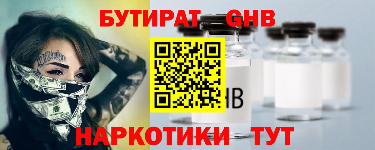 Тольятти  Бутират вода  Вход с VPN 