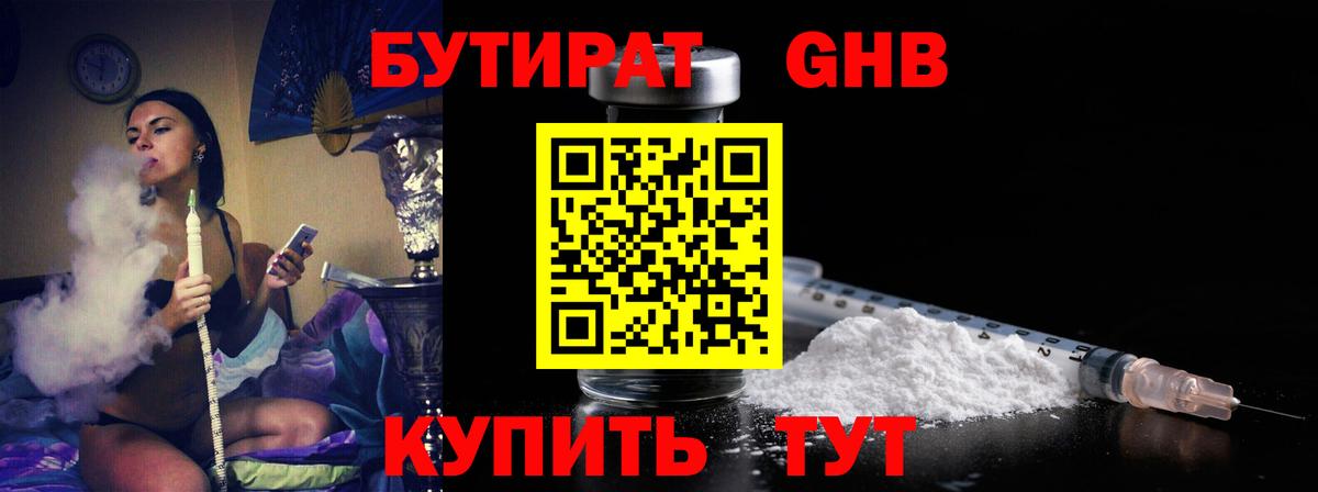Бутират 99% Тольятти