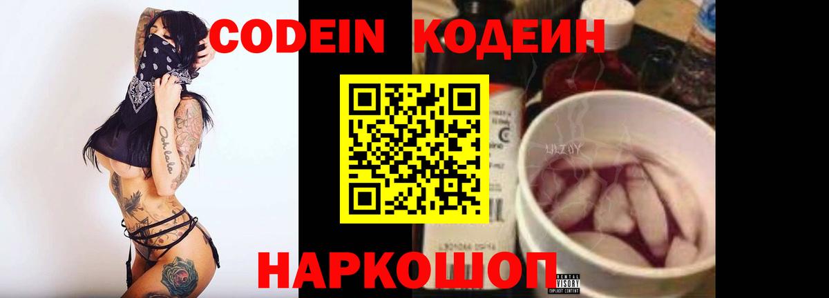 Codein напиток Lean (лин)  Codein напиток Lean (лин)  Вход с VPN  Тольятти 