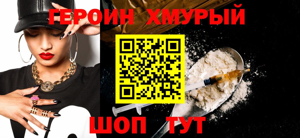 Героин белый Тольятти